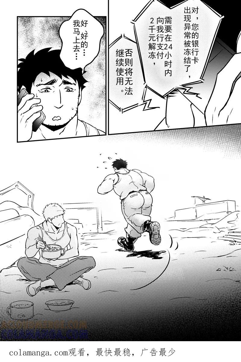《住宿》第14话 第9页