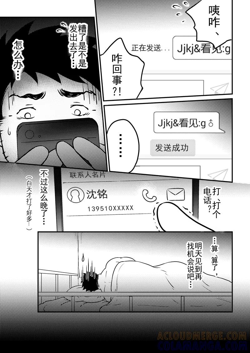 《住宿》第14话 第2页