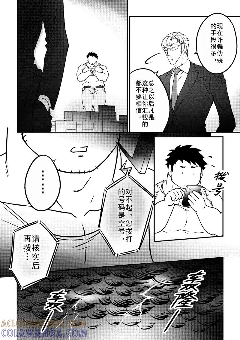《住宿》第15话 第6页
