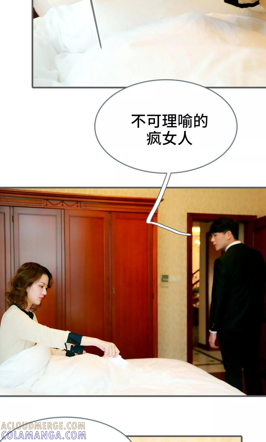 《亿万前妻别太毒》第2话 第11页
