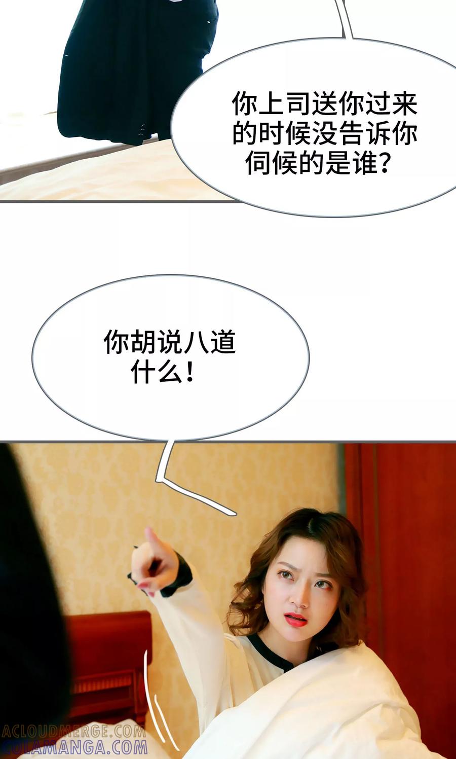 《亿万前妻别太毒》第2话 第7页