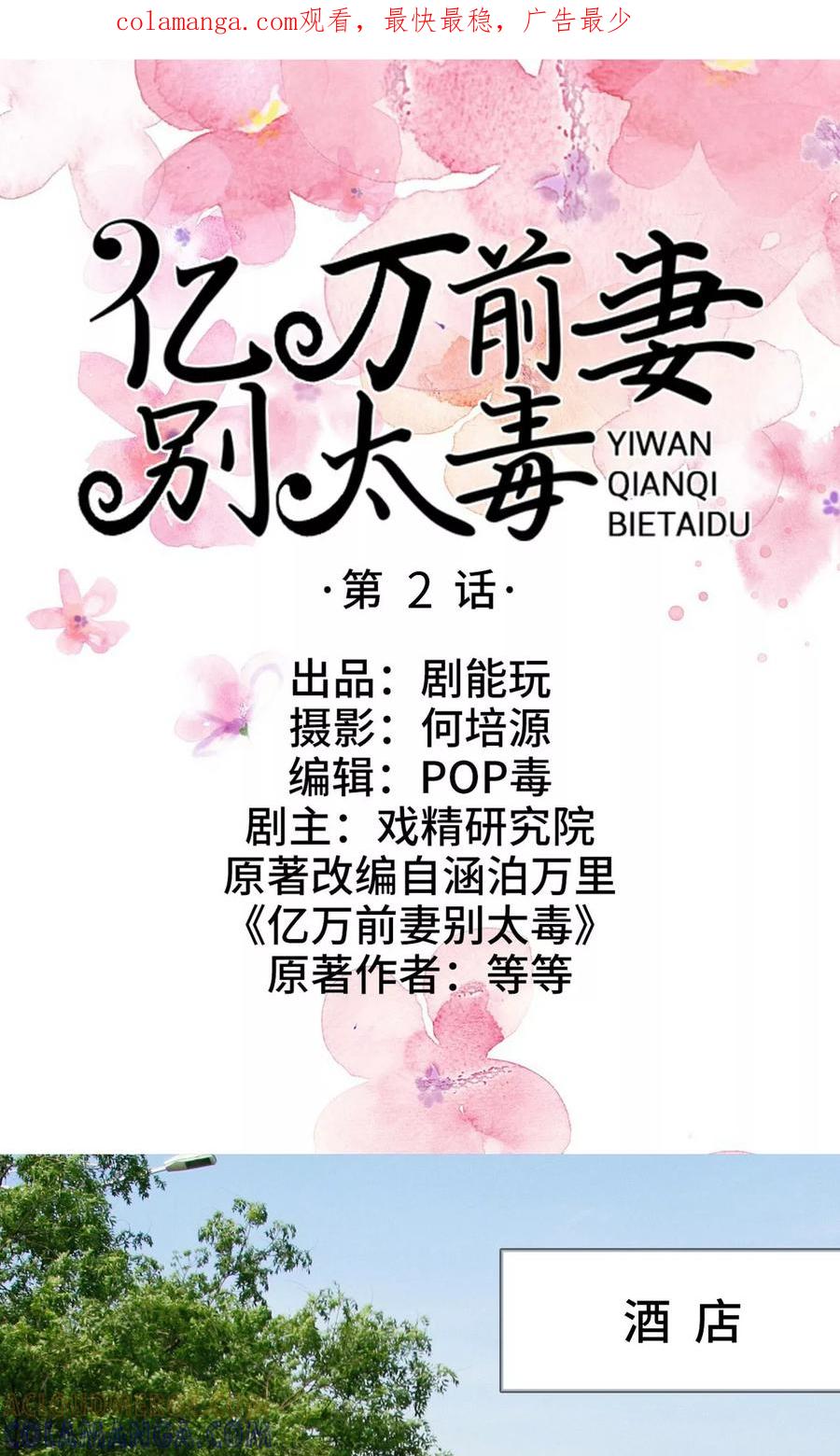 《亿万前妻别太毒》第2话 第1页