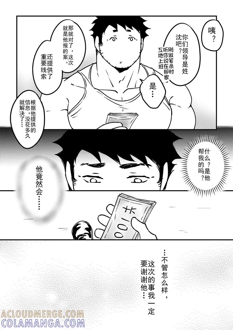 《住宿》第16话 第3页