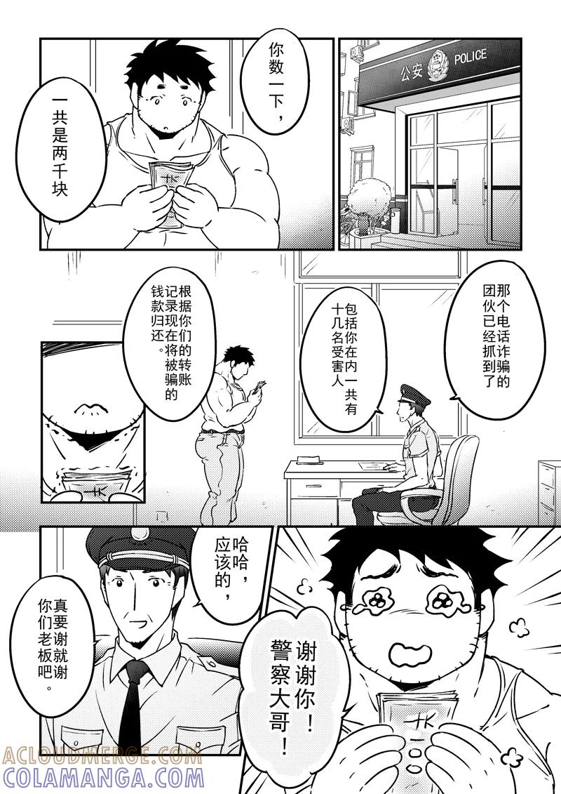 《住宿》第16话 第2页