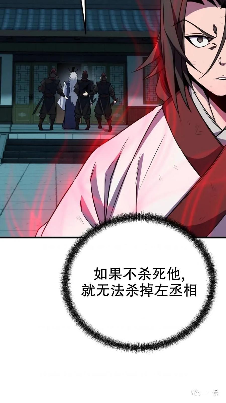 《东方不败(韩漫)》第21话 第111页