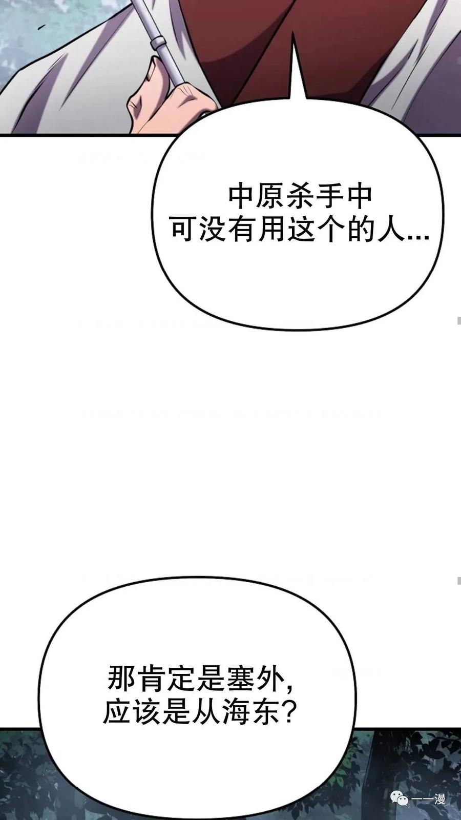 《东方不败(韩漫)》第21话 第71页