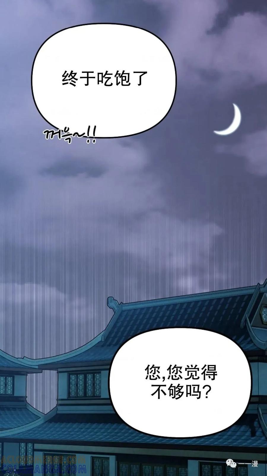 《东方不败(韩漫)》第21话 第29页