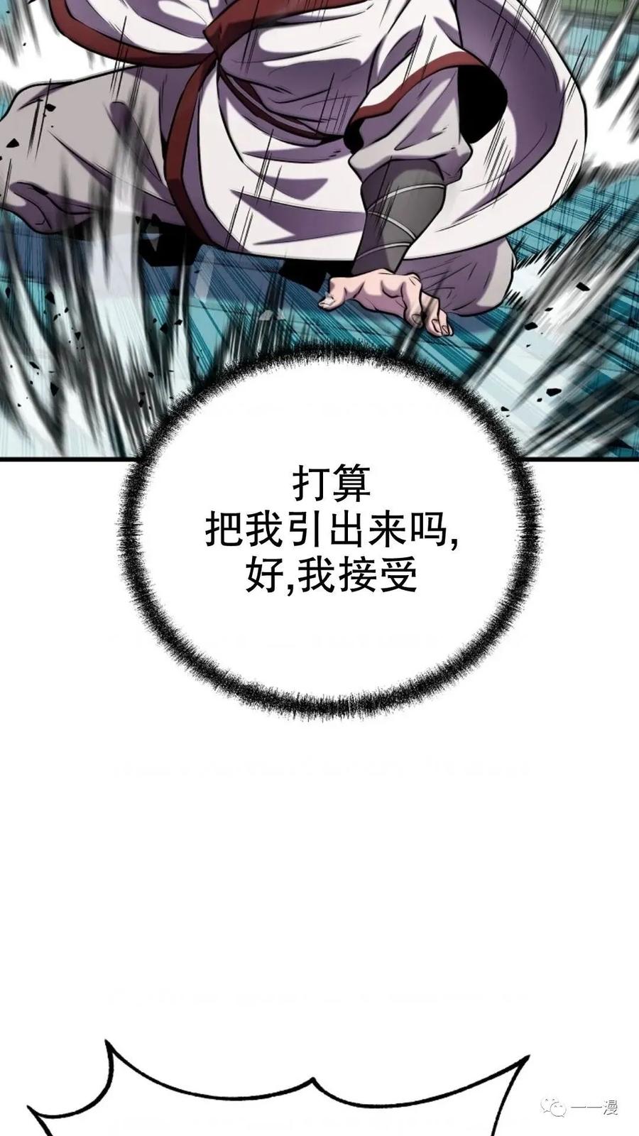 《东方不败(韩漫)》第21话 第47页
