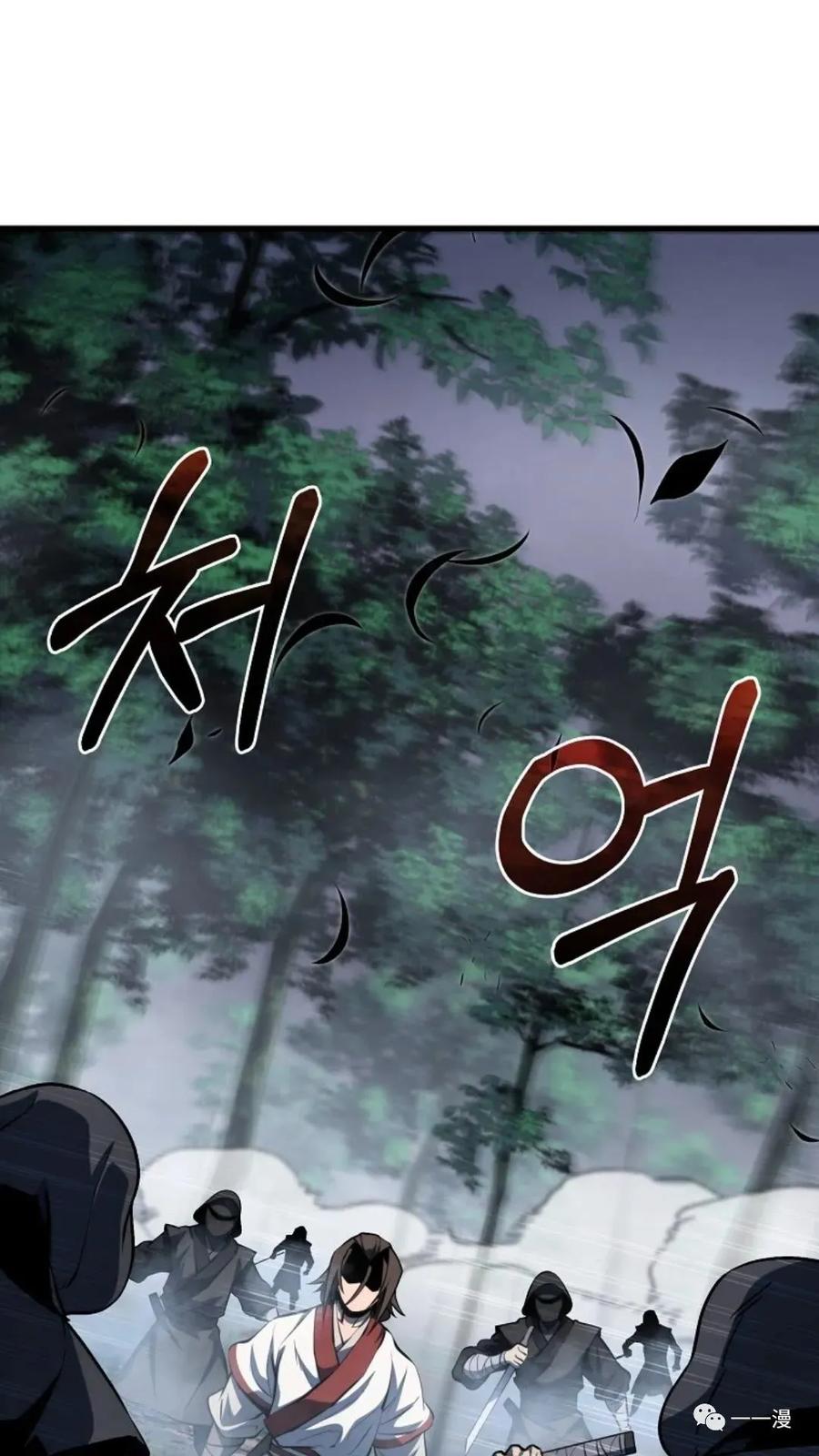 《东方不败(韩漫)》第21话 第54页