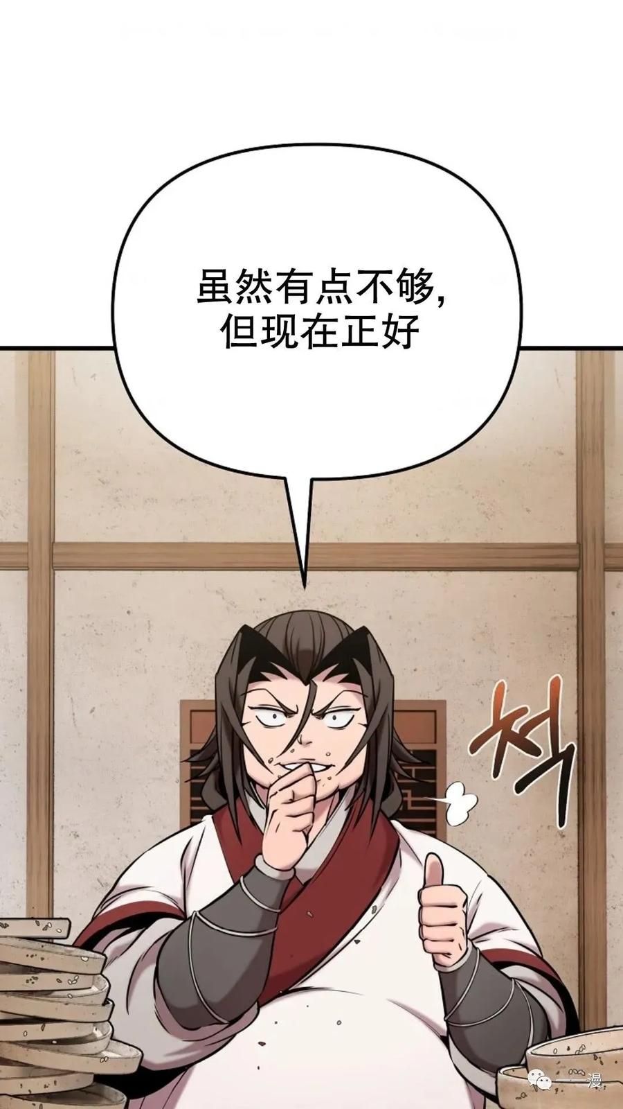 《东方不败(韩漫)》第21话 第31页