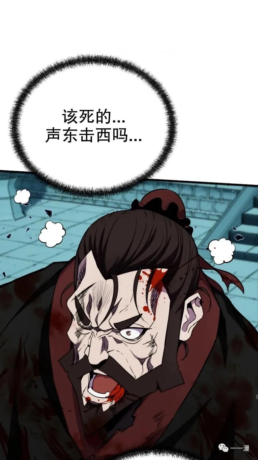 《东方不败(韩漫)》第21话 第84页