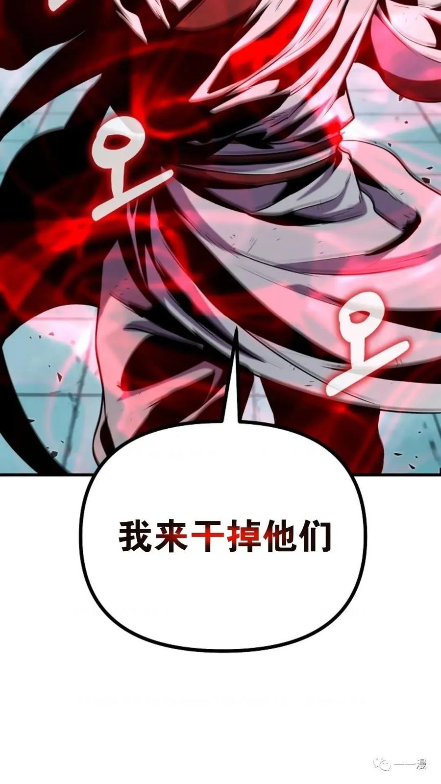 《东方不败(韩漫)》第21话 第106页