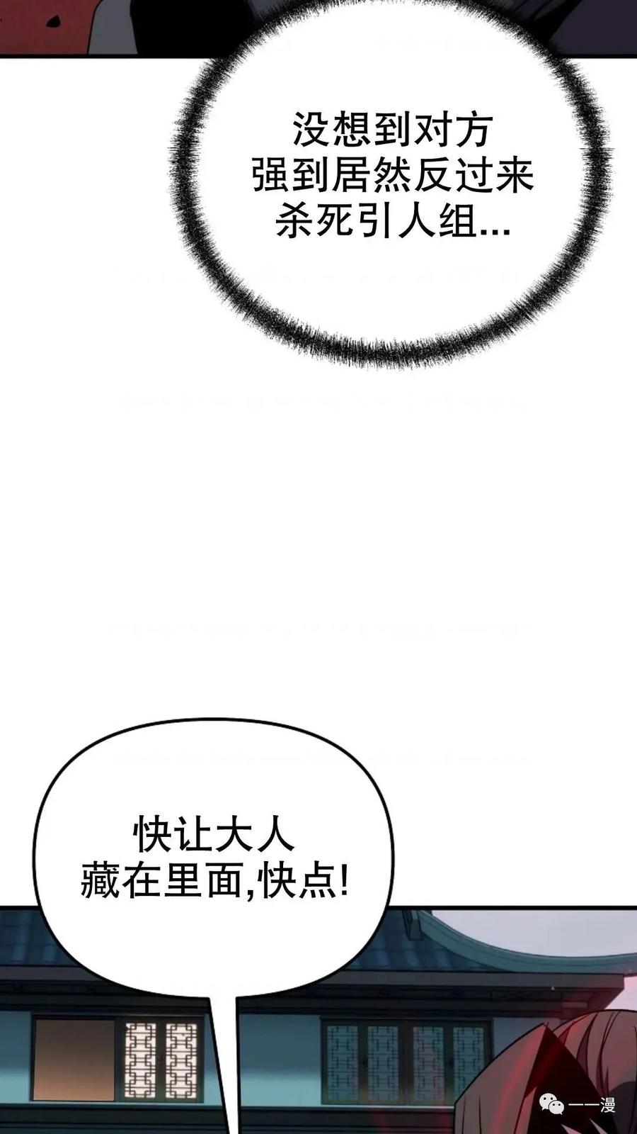 《东方不败(韩漫)》第21话 第110页