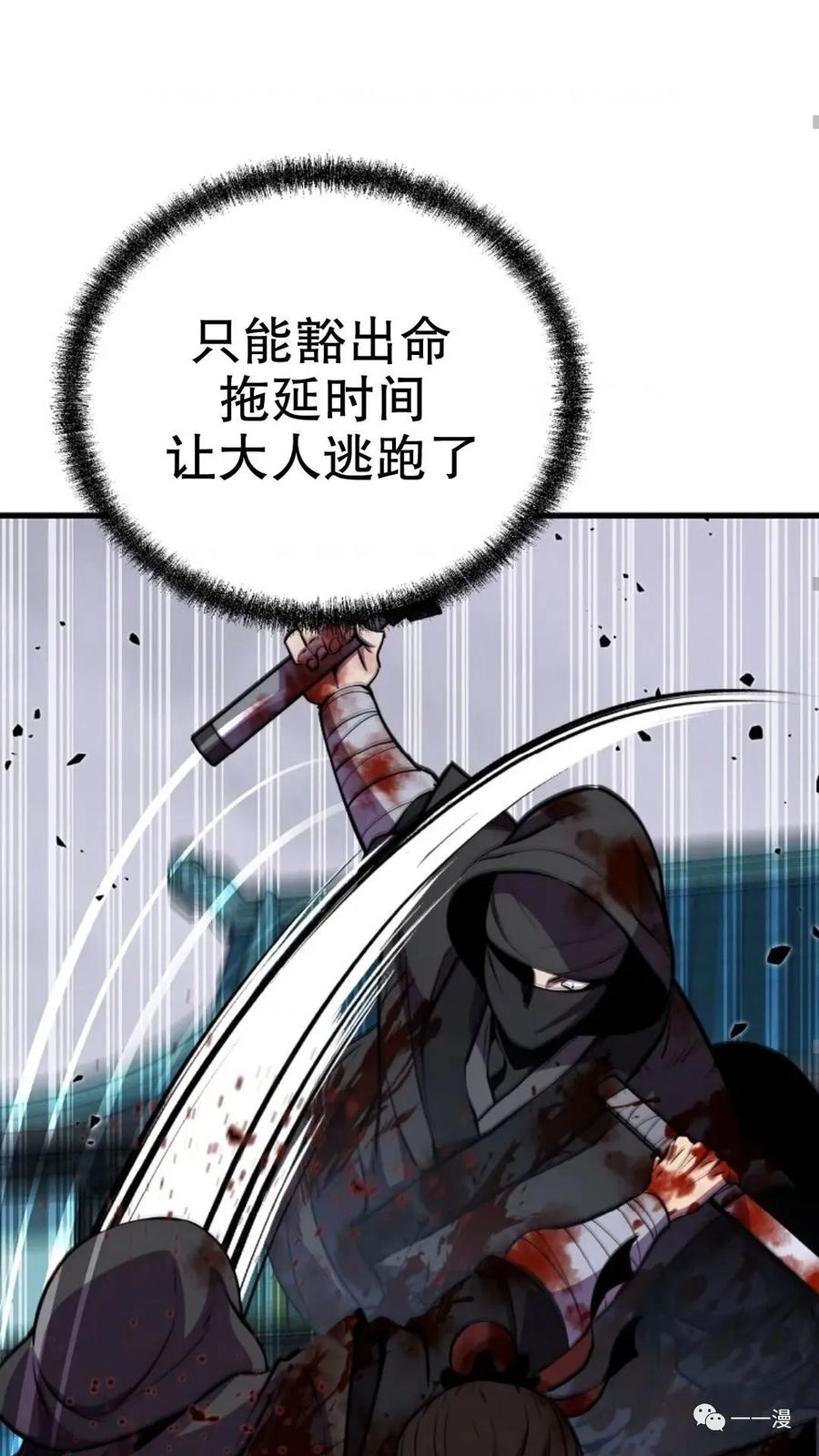 《东方不败(韩漫)》第21话 第87页