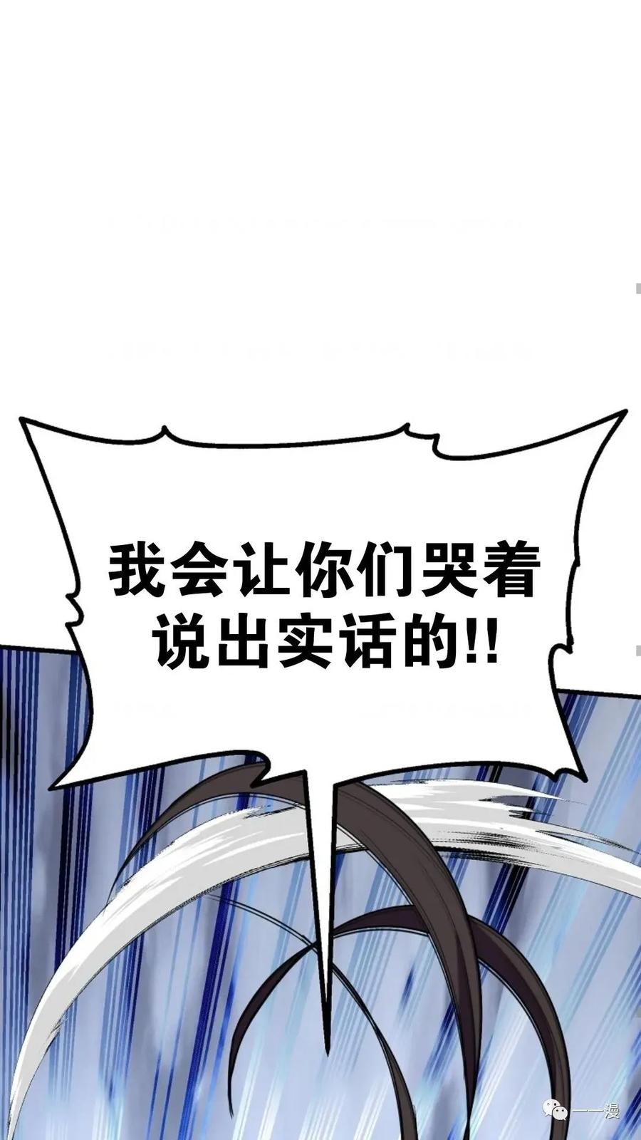《东方不败(韩漫)》第21话 第78页