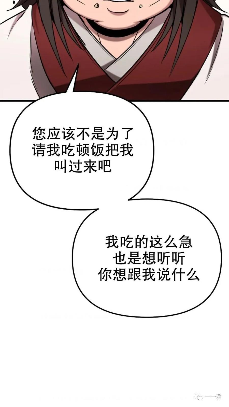 《东方不败(韩漫)》第21话 第35页