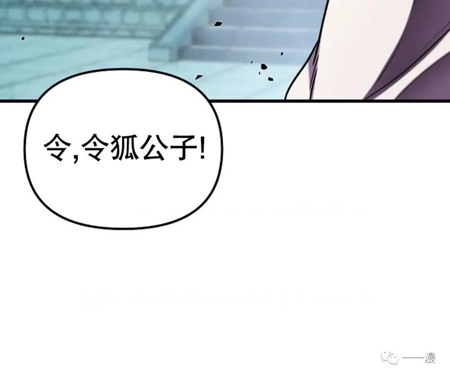 《东方不败(韩漫)》第21话 第104页