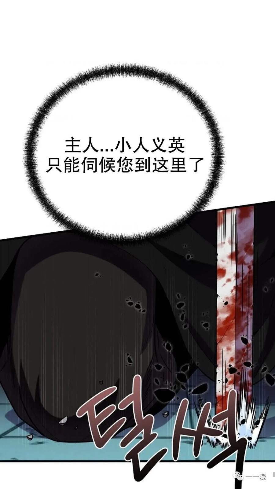 《东方不败(韩漫)》第21话 第95页