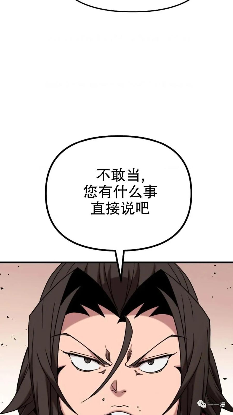 《东方不败(韩漫)》第21话 第34页