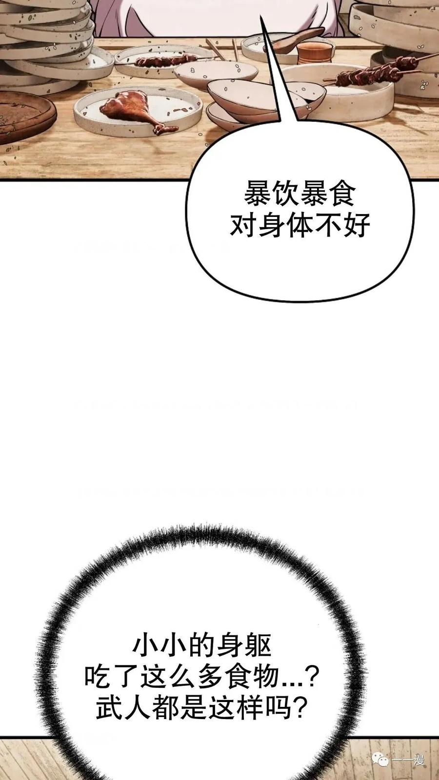 《东方不败(韩漫)》第21话 第32页
