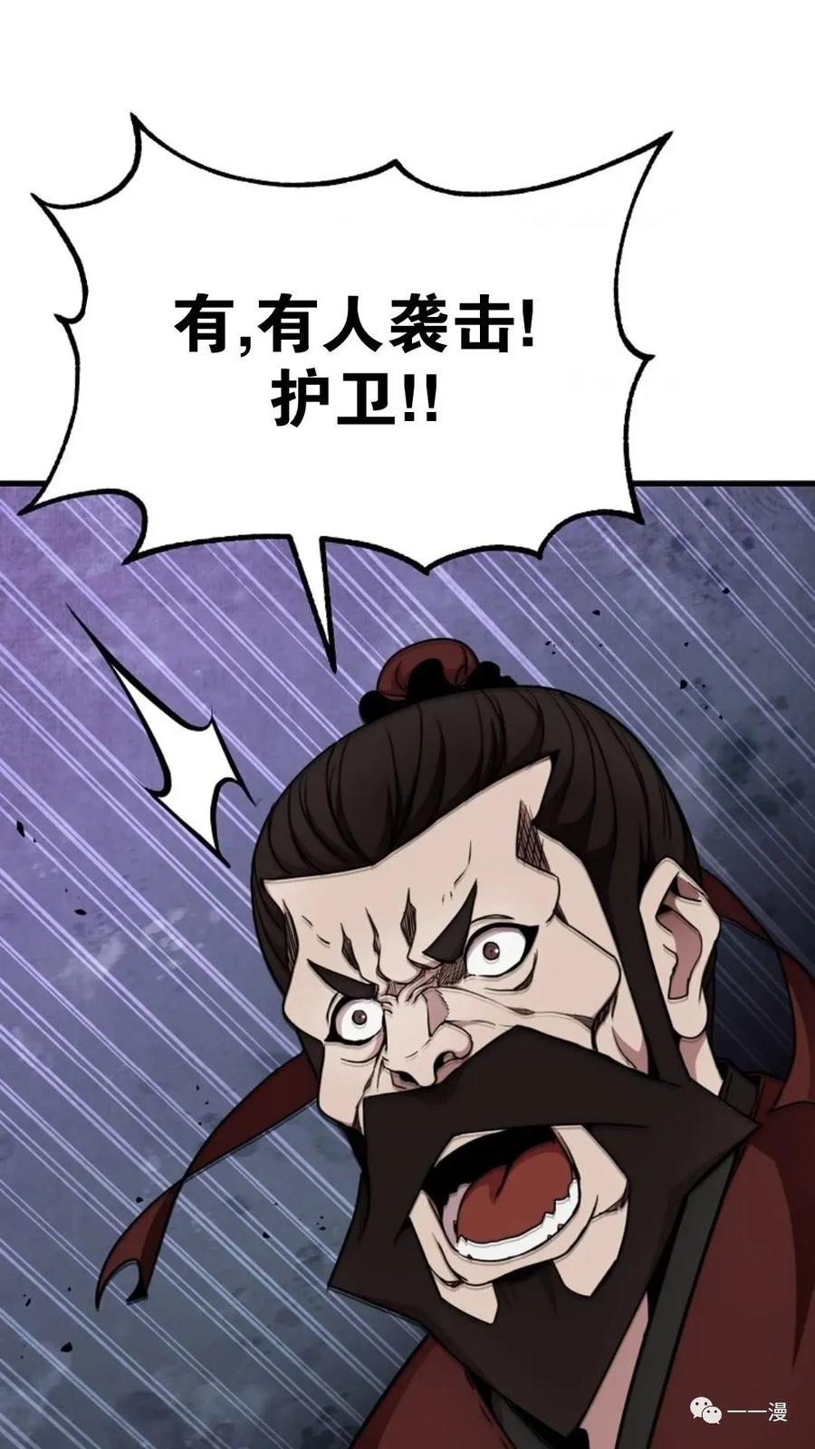 《东方不败(韩漫)》第21话 第43页