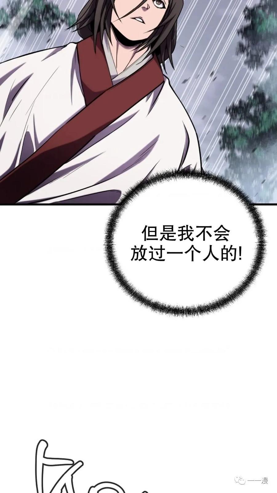 《东方不败(韩漫)》第21话 第50页