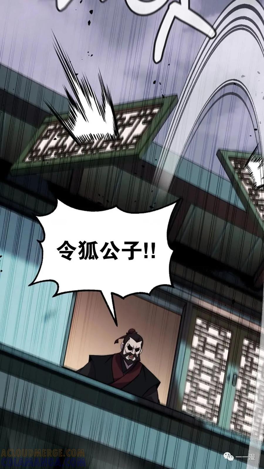 《东方不败(韩漫)》第21话 第45页