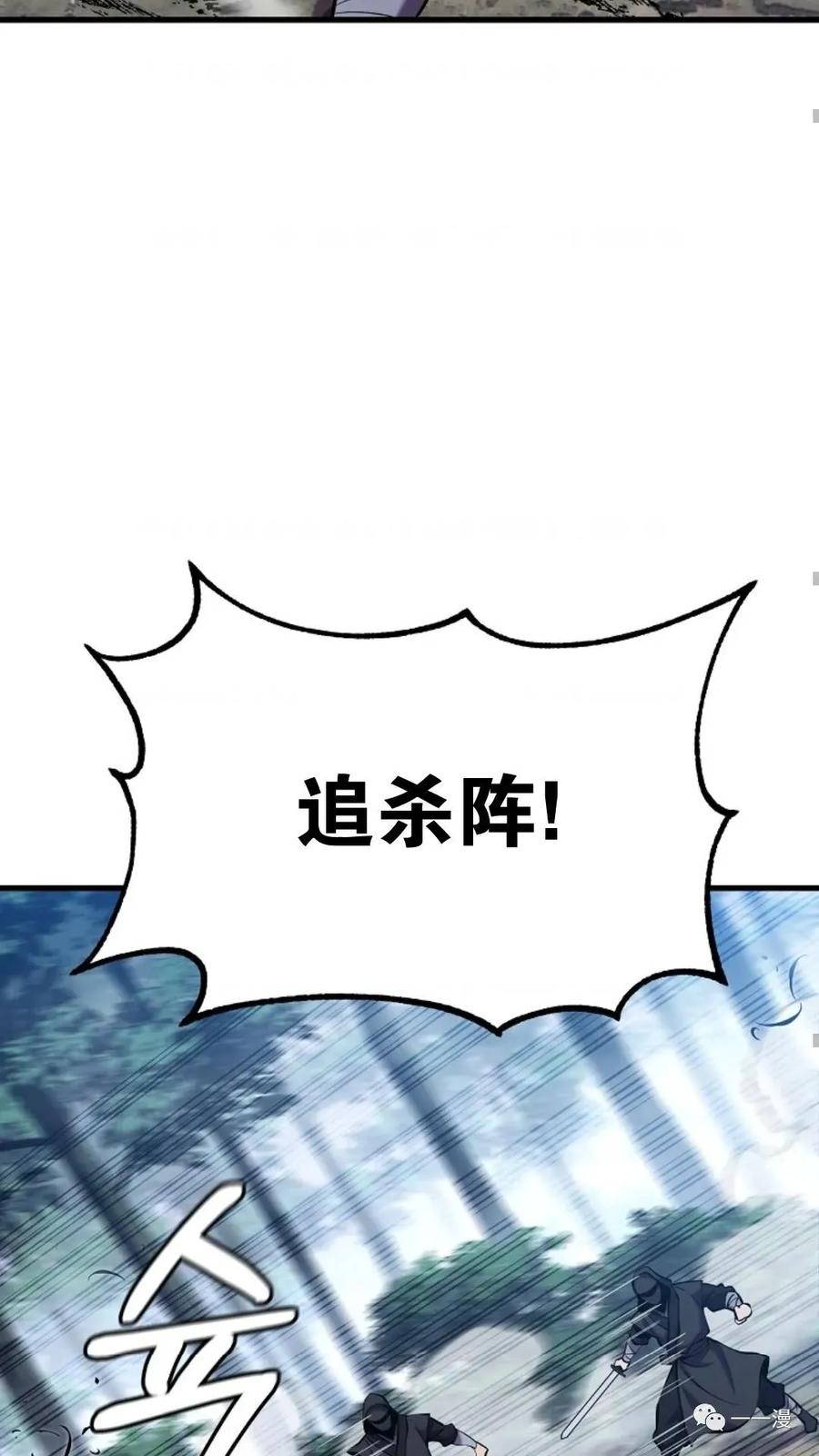《东方不败(韩漫)》第21话 第75页