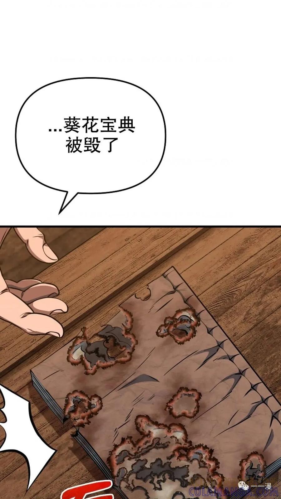 《东方不败(韩漫)》第22话 第109页
