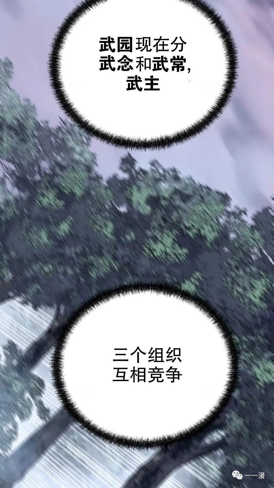 《东方不败(韩漫)》第22话 第62页
