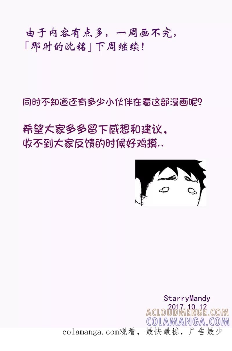 《住宿》番外1上 第5页