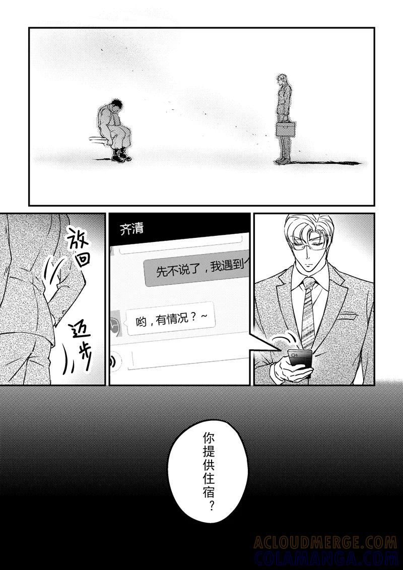 《住宿》番外1上 第4页