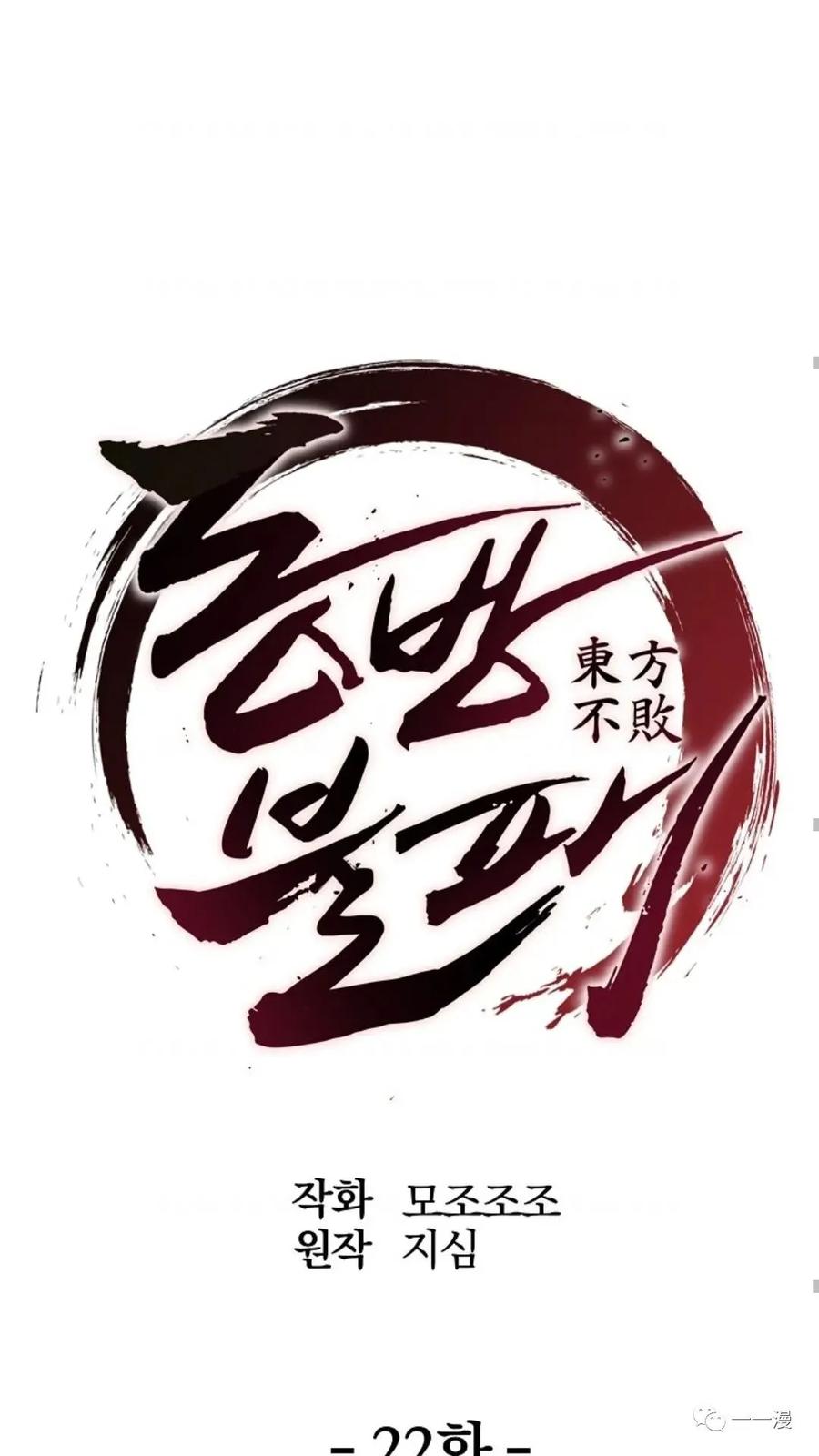 《东方不败(韩漫)》第22话 第91页