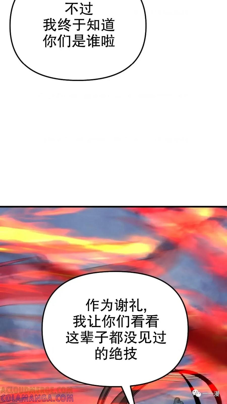 《东方不败(韩漫)》第22话 第17页
