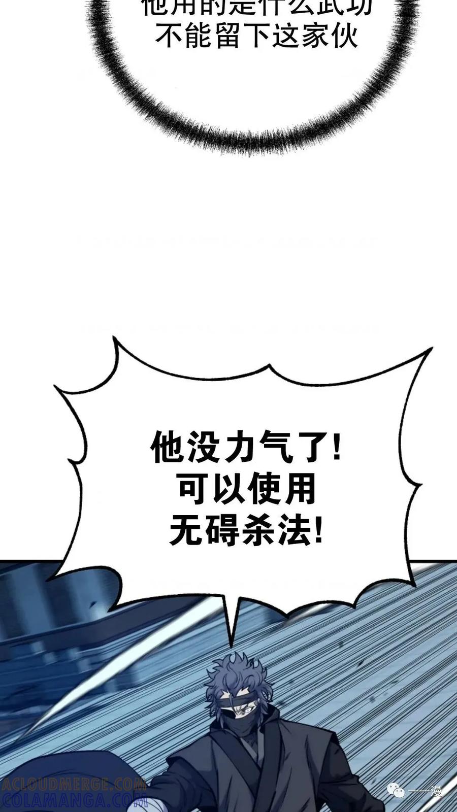《东方不败(韩漫)》第22话 第37页