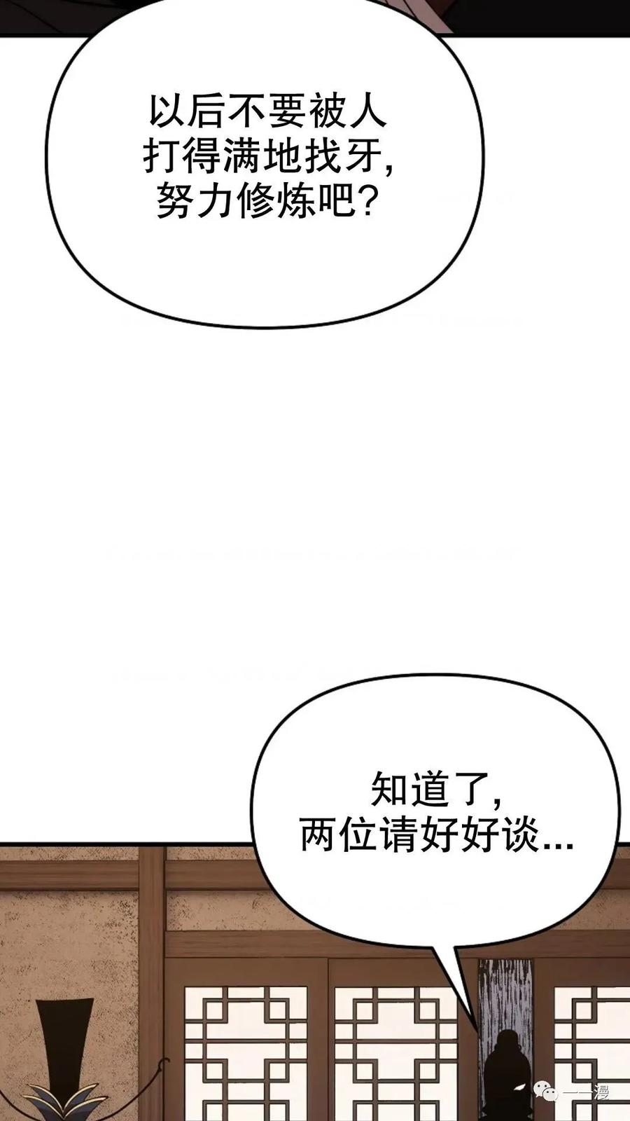 《东方不败(韩漫)》第22话 第106页