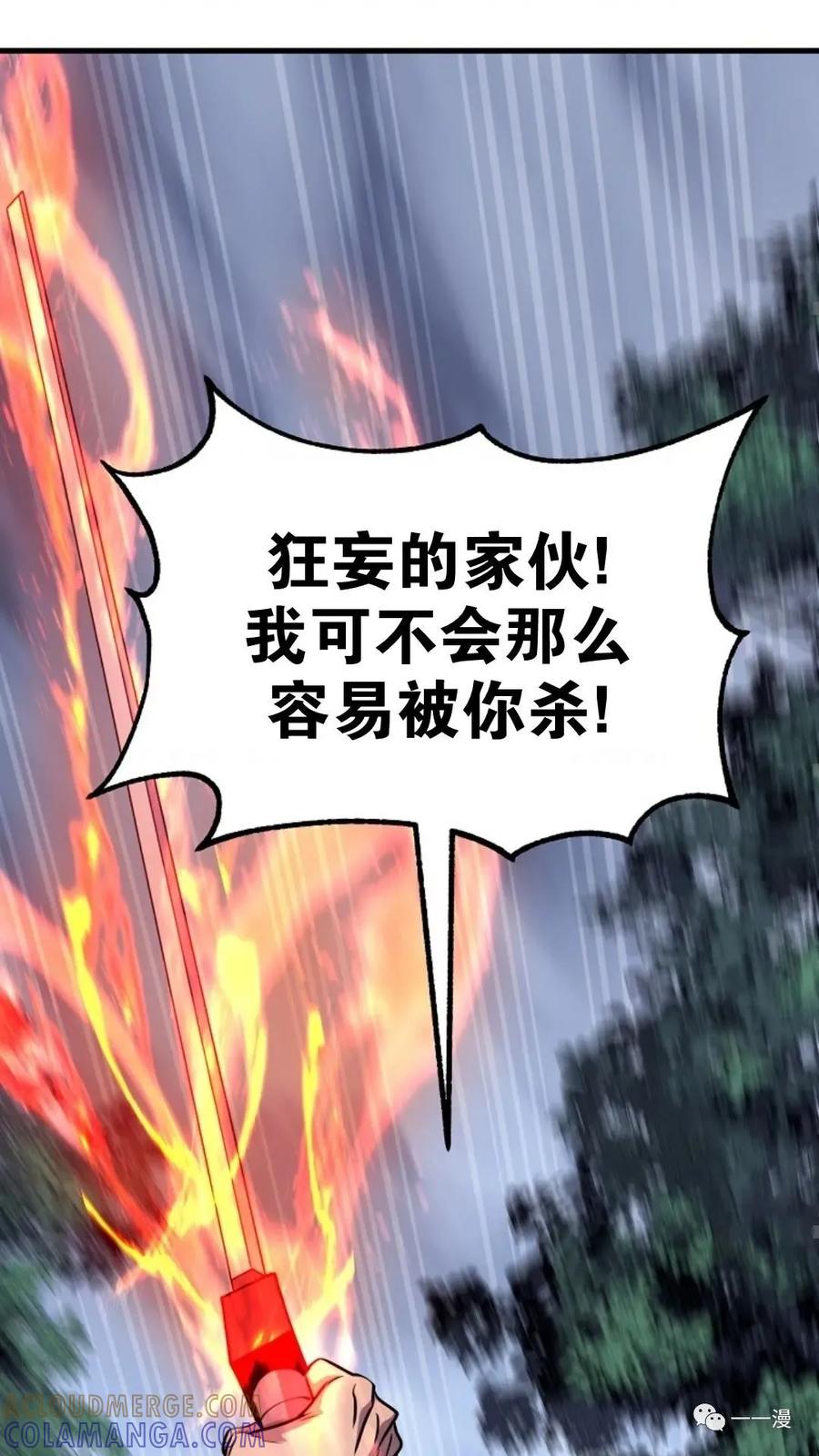 《东方不败(韩漫)》第22话 第73页