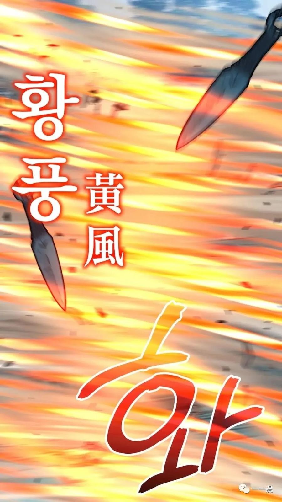 《东方不败(韩漫)》第22话 第2页
