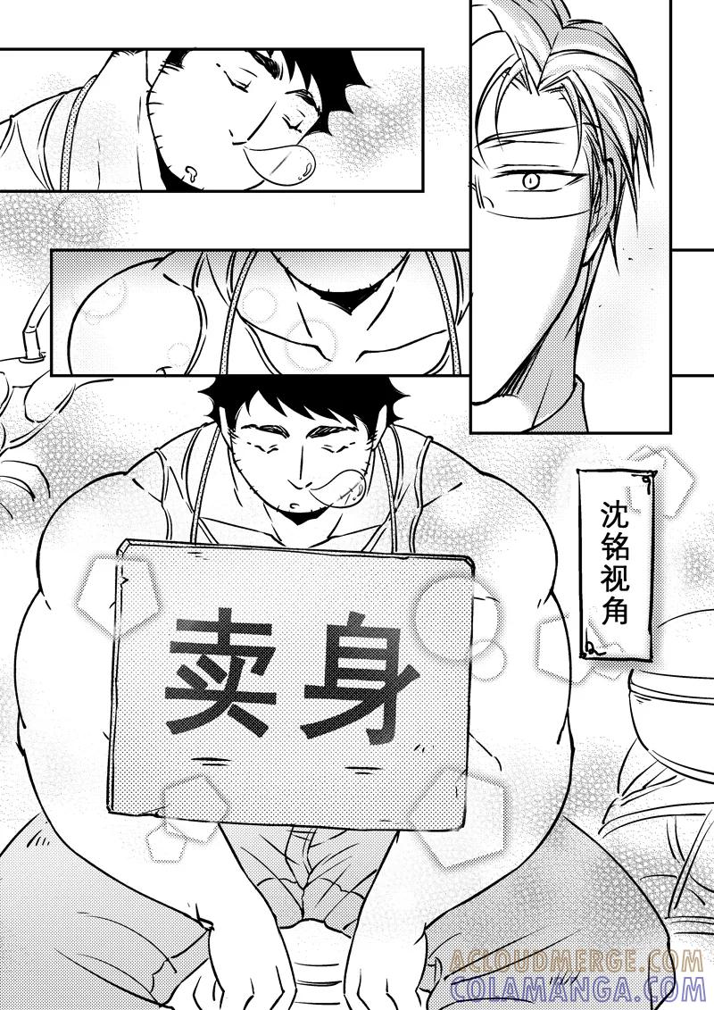 《住宿》番外1上 第3页