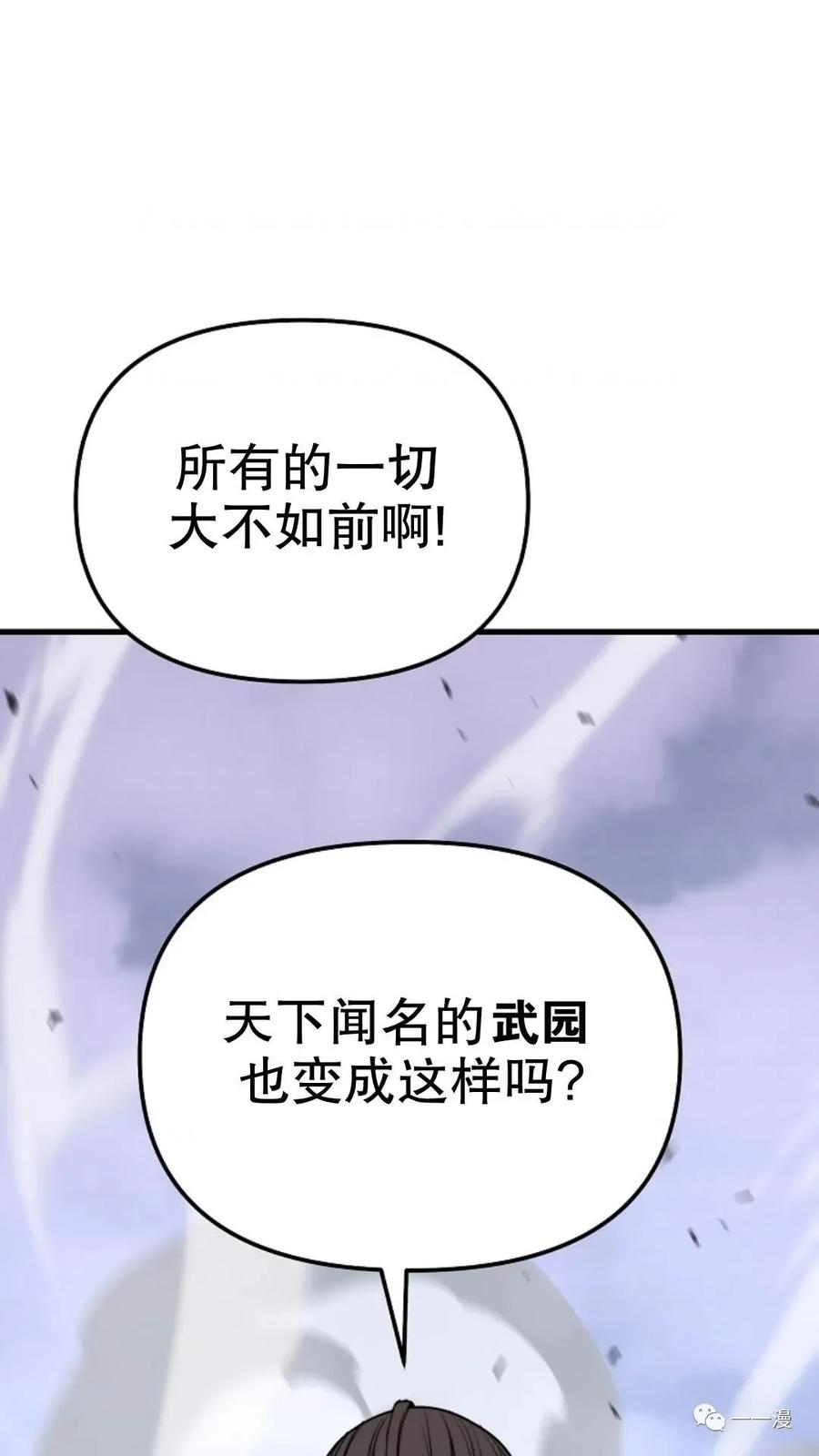 《东方不败(韩漫)》第22话 第34页