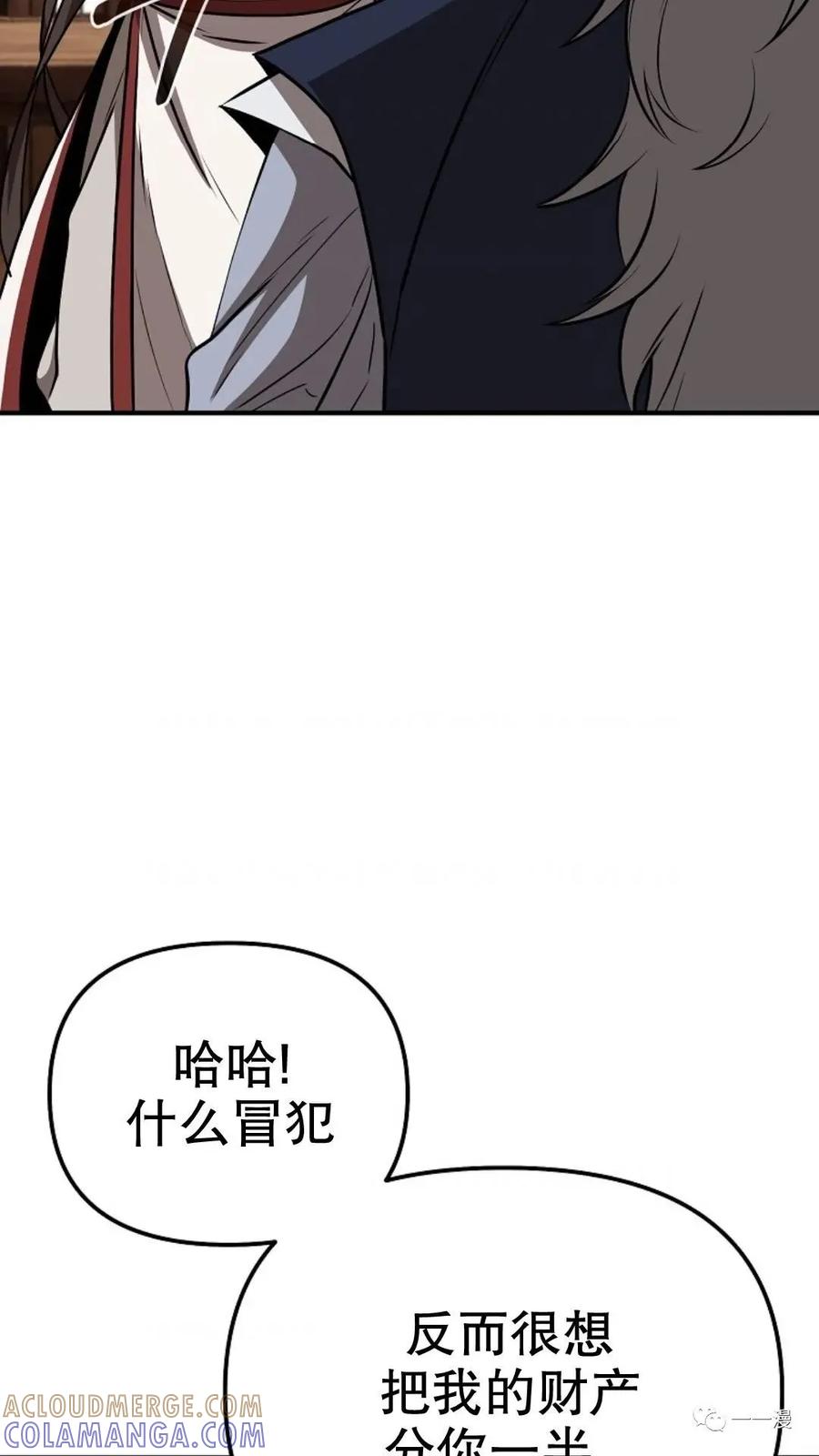 《东方不败(韩漫)》第23话 第29页