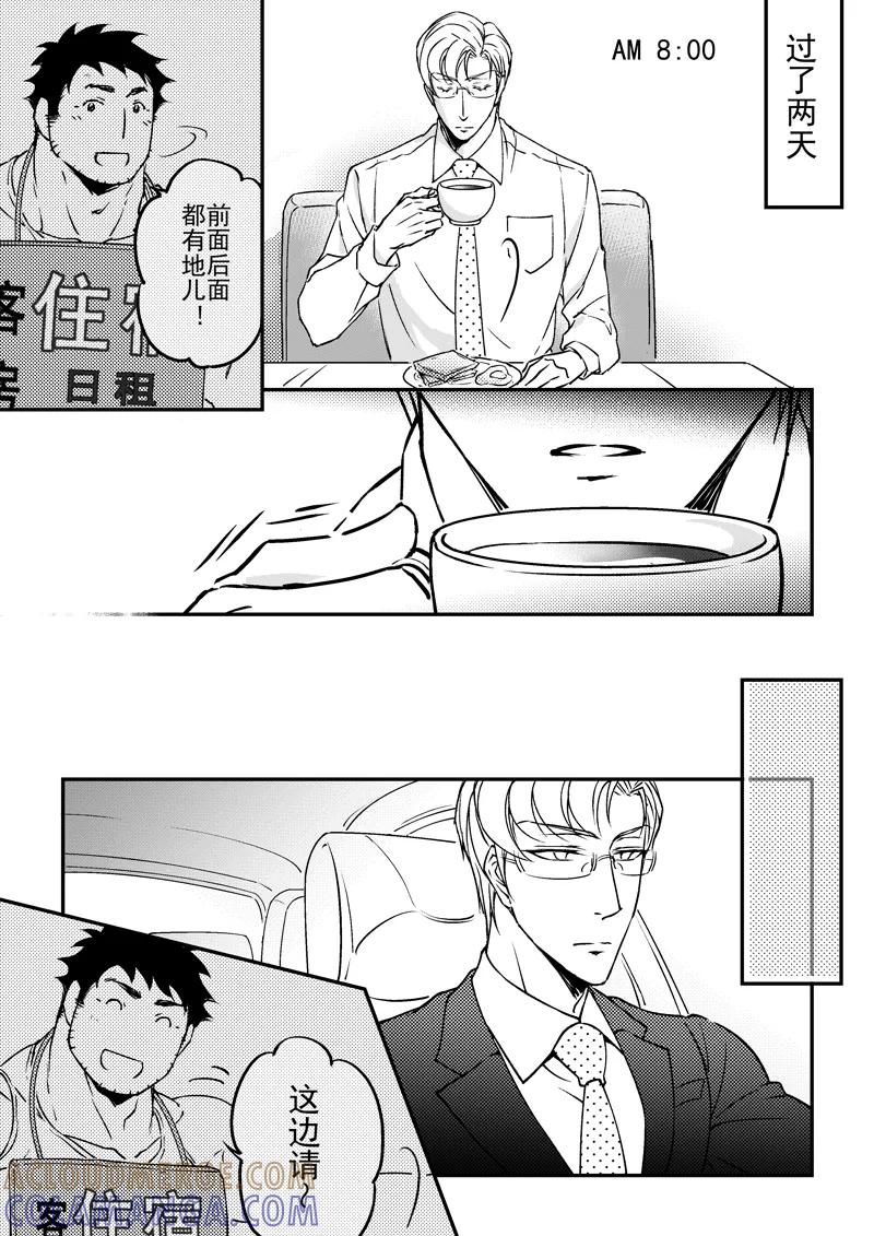 《住宿》番外1中 第4页