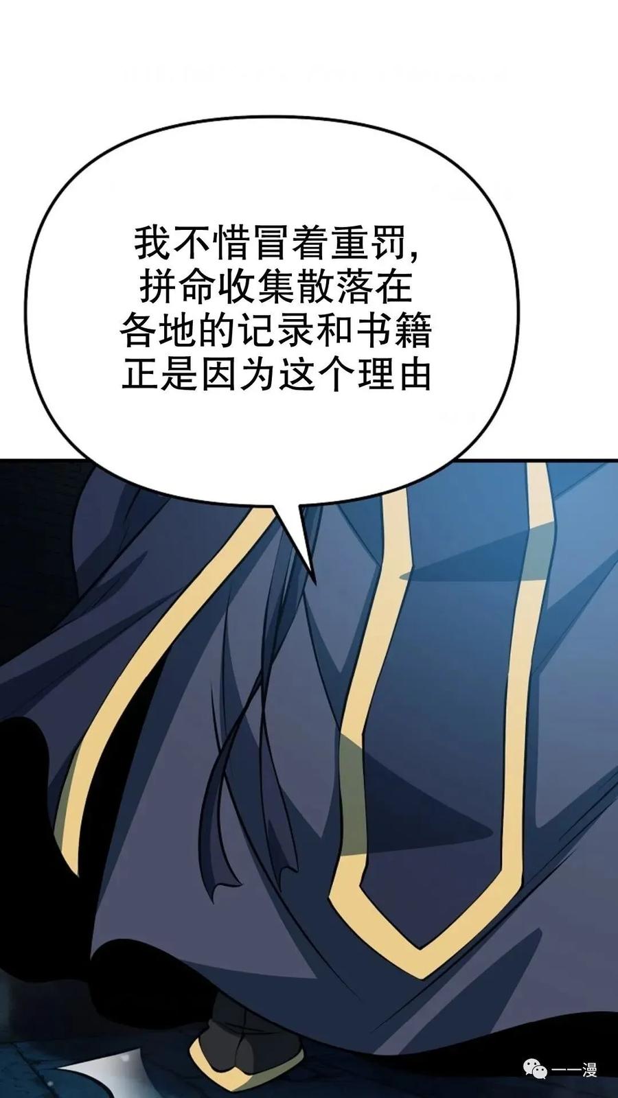 《东方不败(韩漫)》第23话 第39页