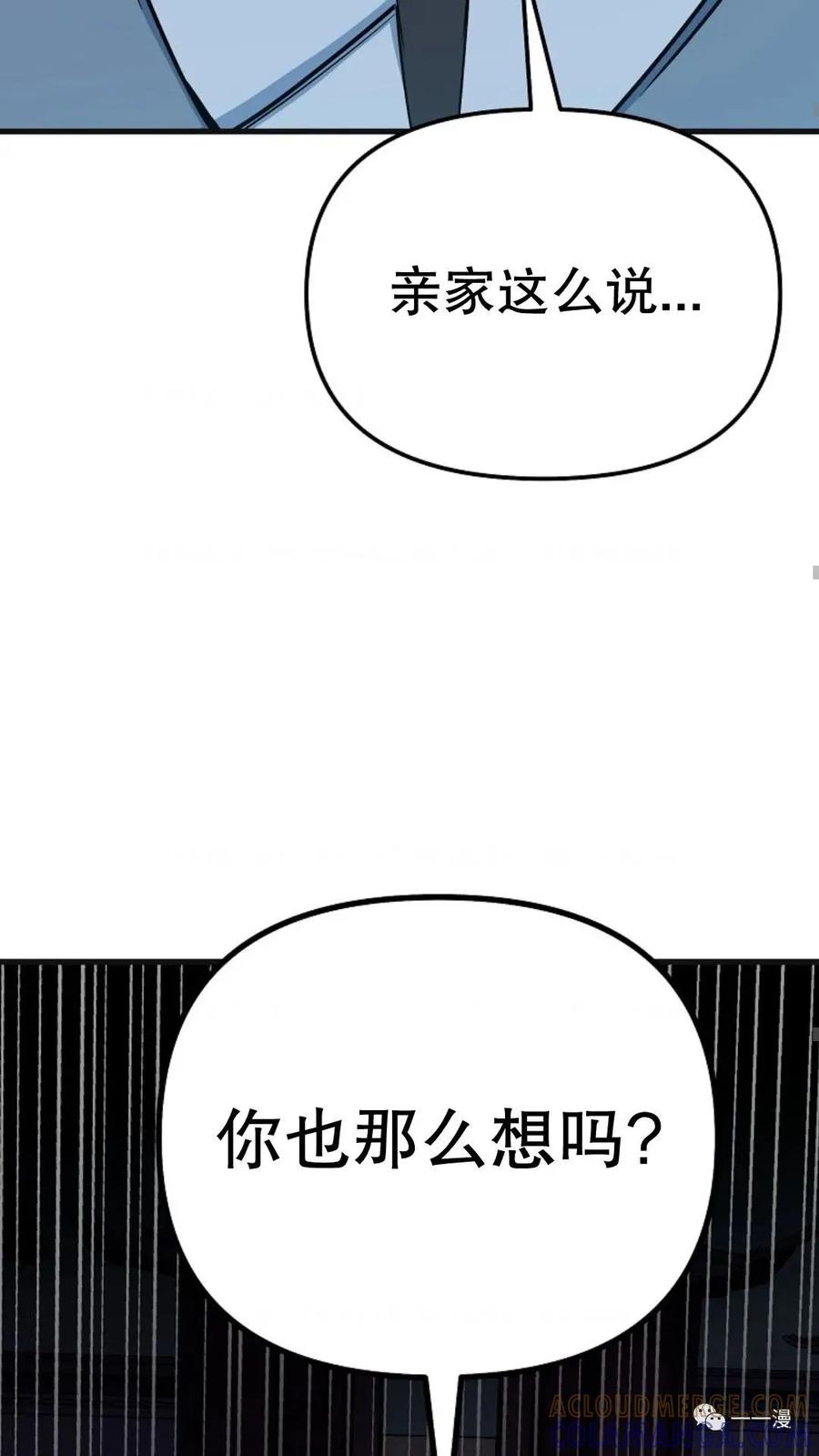 《东方不败(韩漫)》第23话 第85页