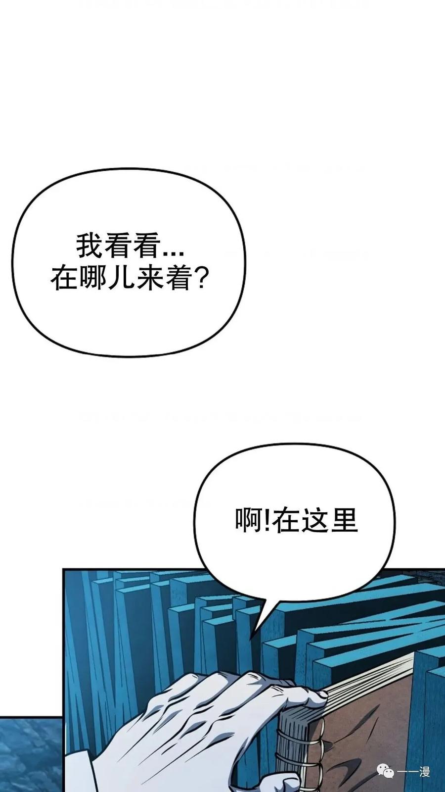 《东方不败(韩漫)》第23话 第42页