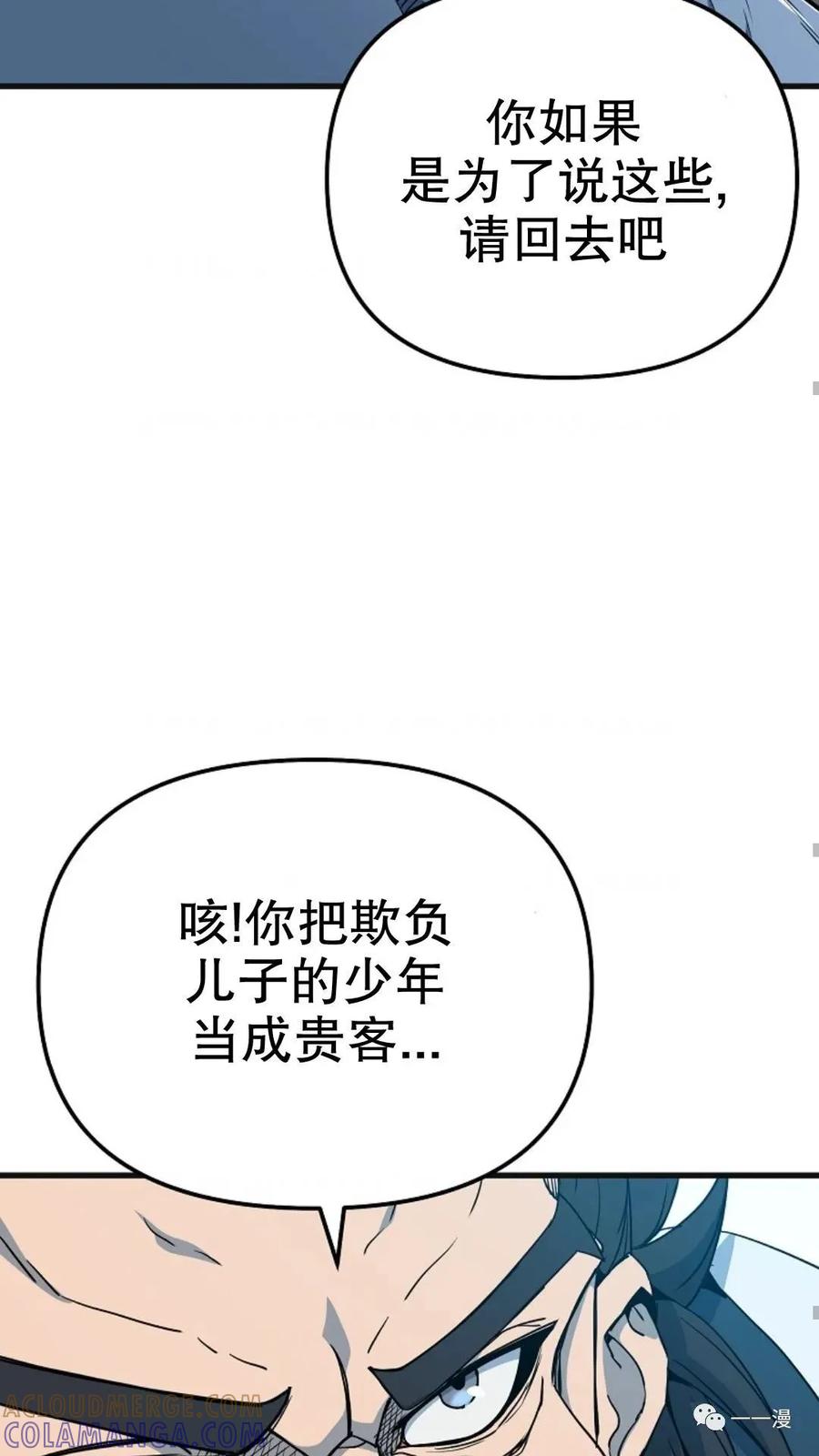 《东方不败(韩漫)》第23话 第81页