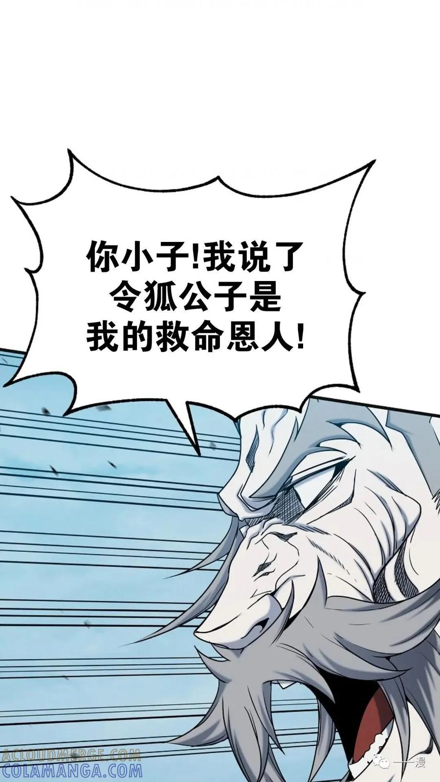 《东方不败(韩漫)》第23话 第69页