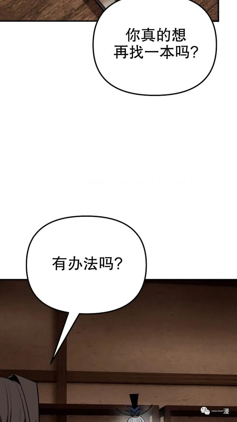 《东方不败(韩漫)》第23话 第32页