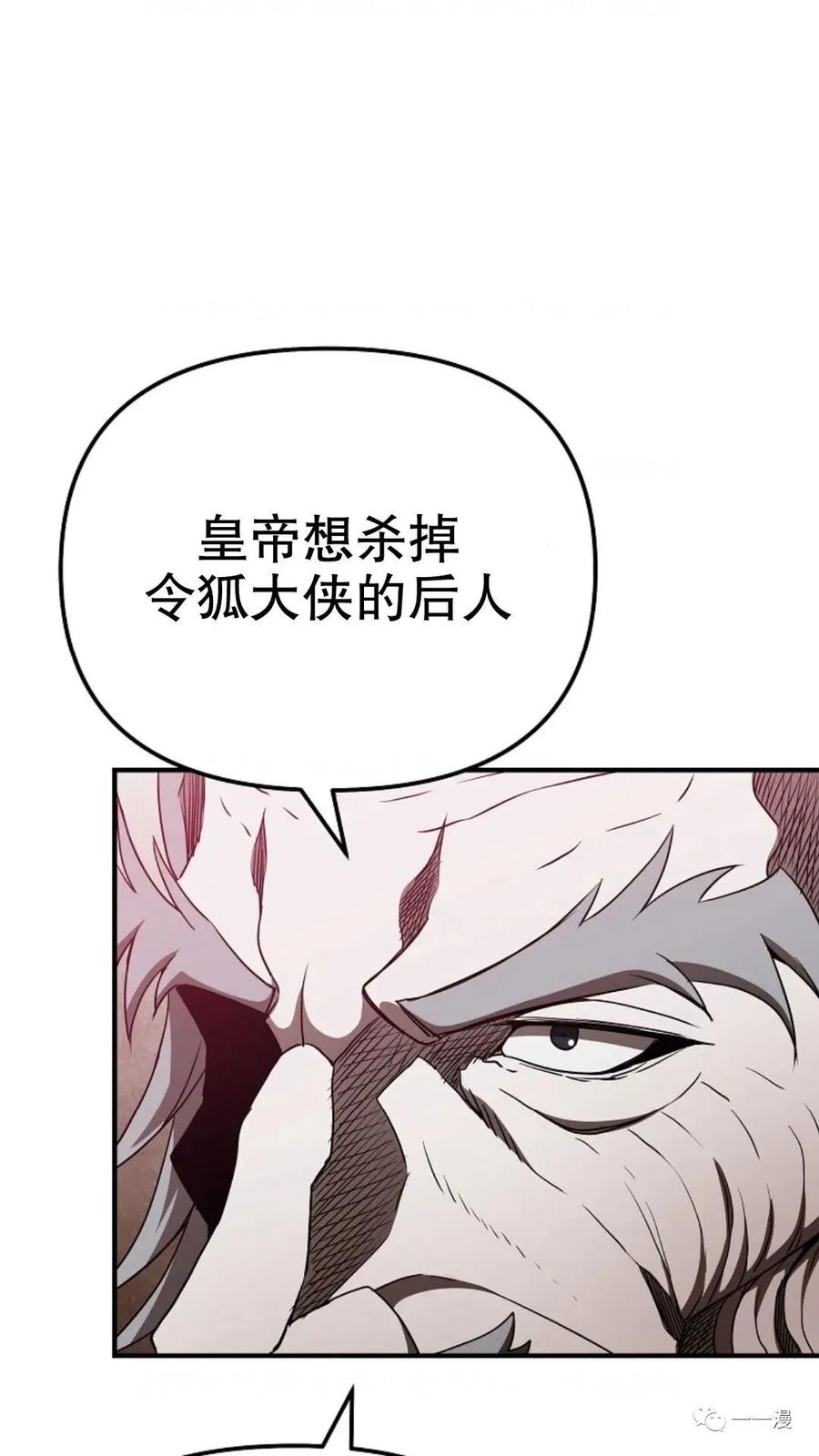 《东方不败(韩漫)》第23话 第18页