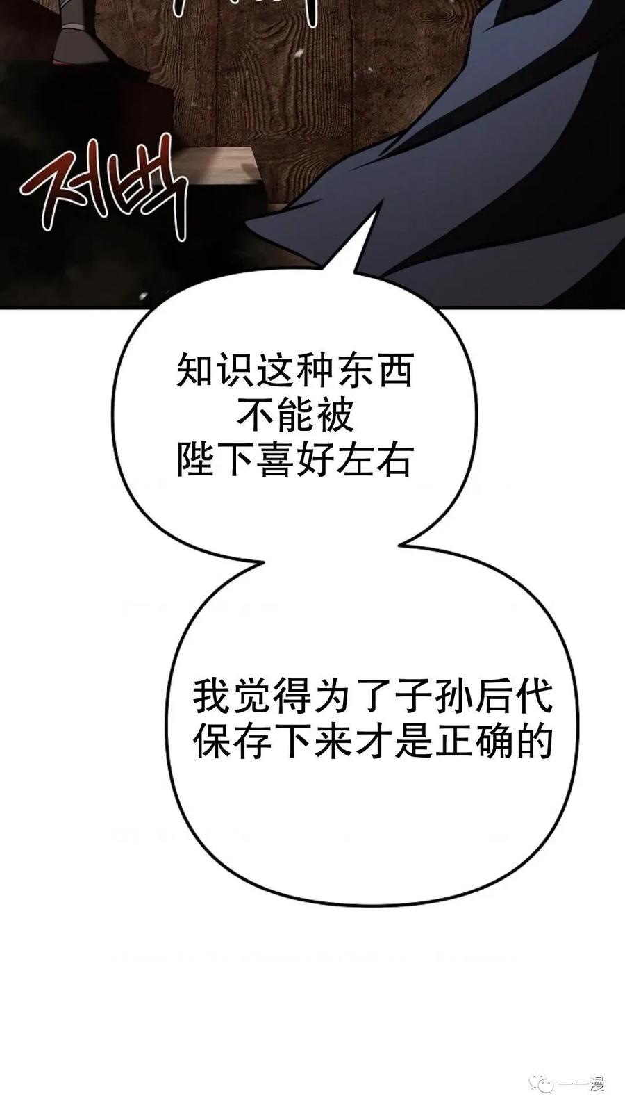 《东方不败(韩漫)》第23话 第38页